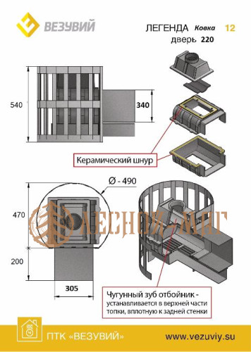 Банная печь ВЕЗУВИЙ Легенда Ковка 12 (220)