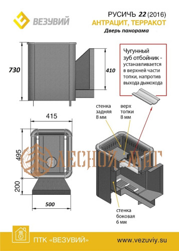 Банная печь ВЕЗУВИЙ Русичъ Антрацит 22 Панорама
