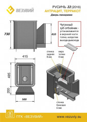Банная печь ВЕЗУВИЙ Русичъ Антрацит 22 Панорама