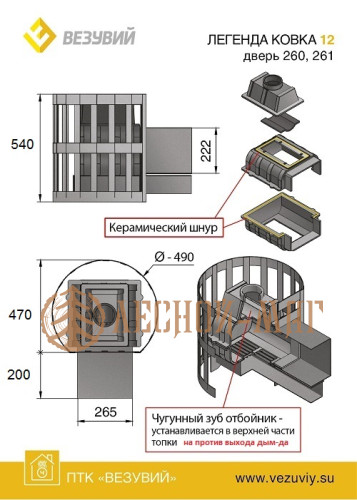 Банная печь ВЕЗУВИЙ Легенда Ковка 12 (261)