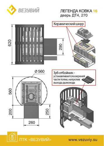 Банная печь ВЕЗУВИЙ Легенда Ковка 16 (270)