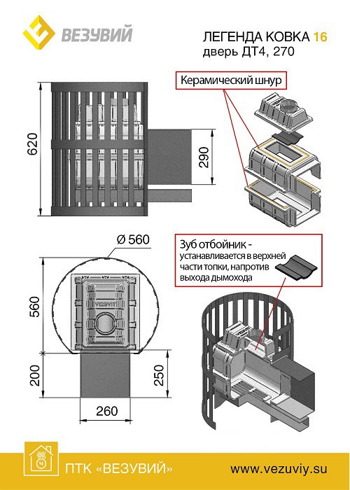 Банная печь ВЕЗУВИЙ Легенда Ковка 16 (271)