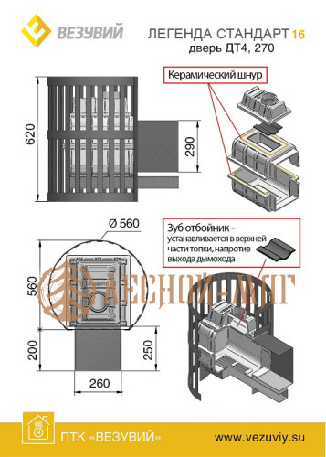 Банная печь ВЕЗУВИЙ Легенда Стандарт 16 (ДТ-4)