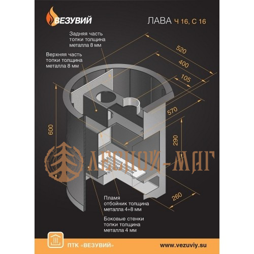 Банная печь ВЕЗУВИЙ Лава 16 (ДТ-4С) без выноса