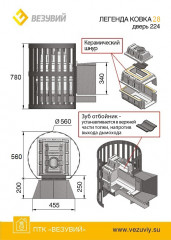 Банная печь ВЕЗУВИЙ Легенда Ковка 28 (224) 2017