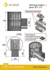 Банная печь ВЕЗУВИЙ Легенда Ковка 28 (270)