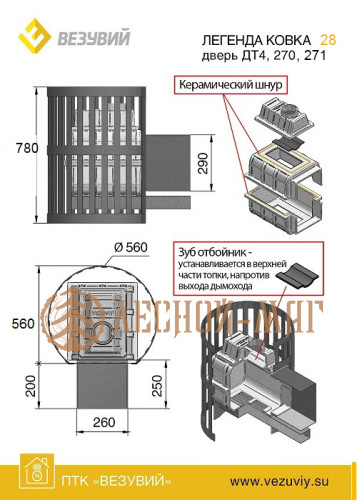 Банная печь ВЕЗУВИЙ Легенда Ковка 28 (271)