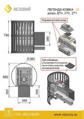 Банная печь ВЕЗУВИЙ Легенда Ковка 28 (271)