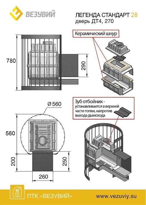 Банная печь ВЕЗУВИЙ Легенда Стандарт 28 (ДТ-4)