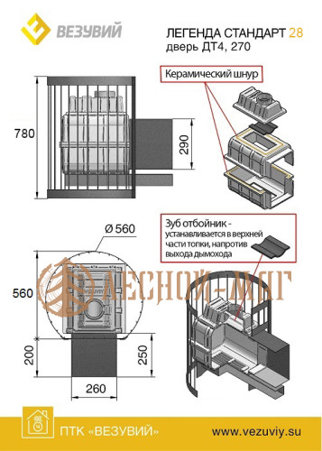 Банная печь ВЕЗУВИЙ Легенда Стандарт 28 (ДТ-4С) 2017