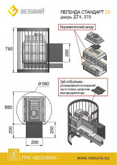 Банная печь ВЕЗУВИЙ Легенда Стандарт 28 (ДТ-4С) 2017
