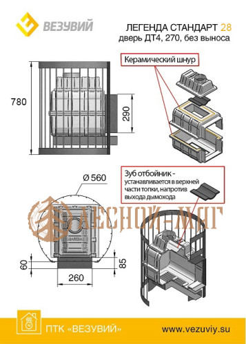 Банная печь ВЕЗУВИЙ Легенда Стандарт 28 (ДТ-4) без выноса