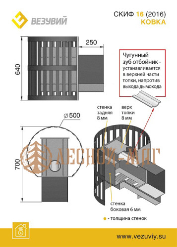 Банная печь ВЕЗУВИЙ Скиф Ковка 16 (205)