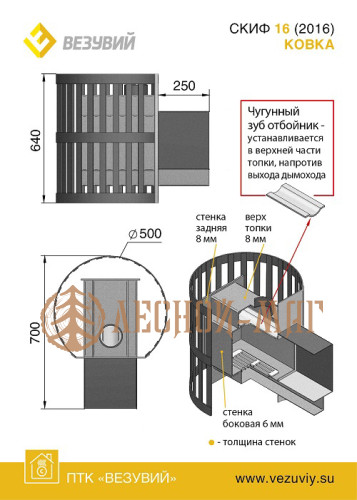 Банная печь ВЕЗУВИЙ Скиф Ковка 16 Панорама