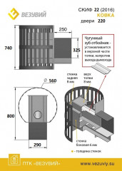 Банная печь ВЕЗУВИЙ Скиф Ковка 22 (220)