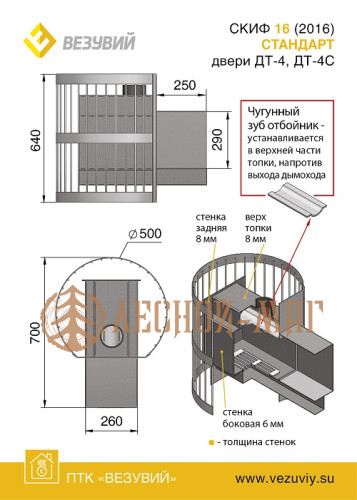 Банная печь ВЕЗУВИЙ Скиф Стандарт 16 (ДТ-4) 2016