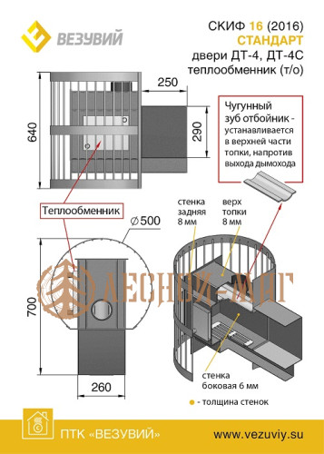 Банная печь ВЕЗУВИЙ Скиф Стандарт 16 (ДТ-4) теплообменник 2016