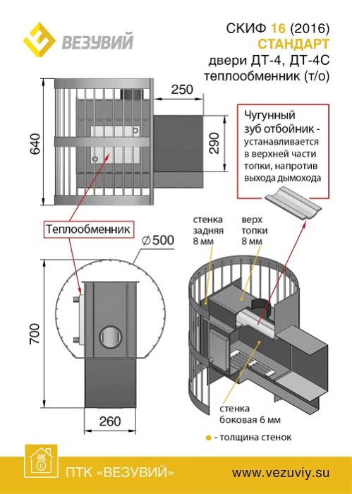 Банная печь ВЕЗУВИЙ Скиф Стандарт 16 (ДТ-4) теплообменник 2016