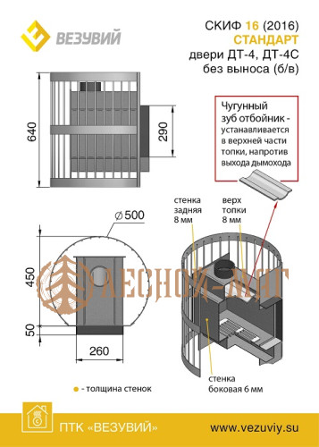 Банная печь ВЕЗУВИЙ Скиф Стандарт 16 (ДТ-4С) Б/В 2016