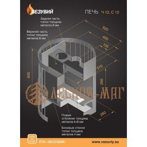Дровяная печь для бани Везувий Скиф 12 C