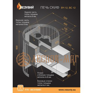 Дровяная печь для бани Везувий Скиф 12 ВЧБ