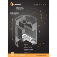 Дровяная печь для бани Везувий Скиф 16 C