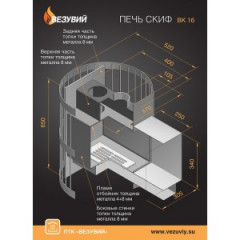 Дровяная печь для бани Везувий Скиф 16 ВК