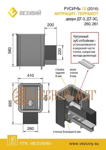 Банная печь ВЕЗУВИЙ Русичъ Антрацит 12 (ДТ-3) 2016