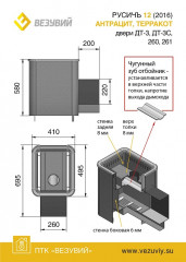 Банная печь ВЕЗУВИЙ Русичъ Антрацит 12 (ДТ-3) 2016