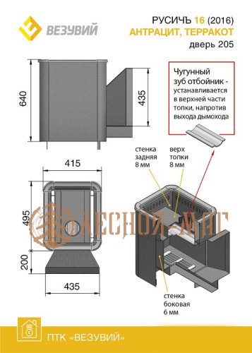 Банная печь ВЕЗУВИЙ Русичъ Антрацит 16 (205) 2016