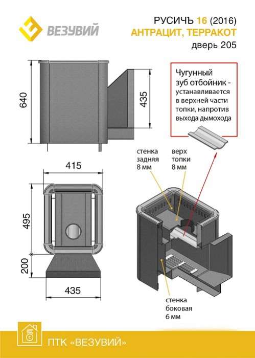 Банная печь ВЕЗУВИЙ Русичъ Антрацит 16 (205) 2016