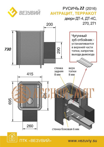 Банная печь ВЕЗУВИЙ Русичъ Антрацит 22 (ДТ-4)