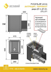 Банная печь ВЕЗУВИЙ Русичъ Антрацит 22 (ДТ-4С)